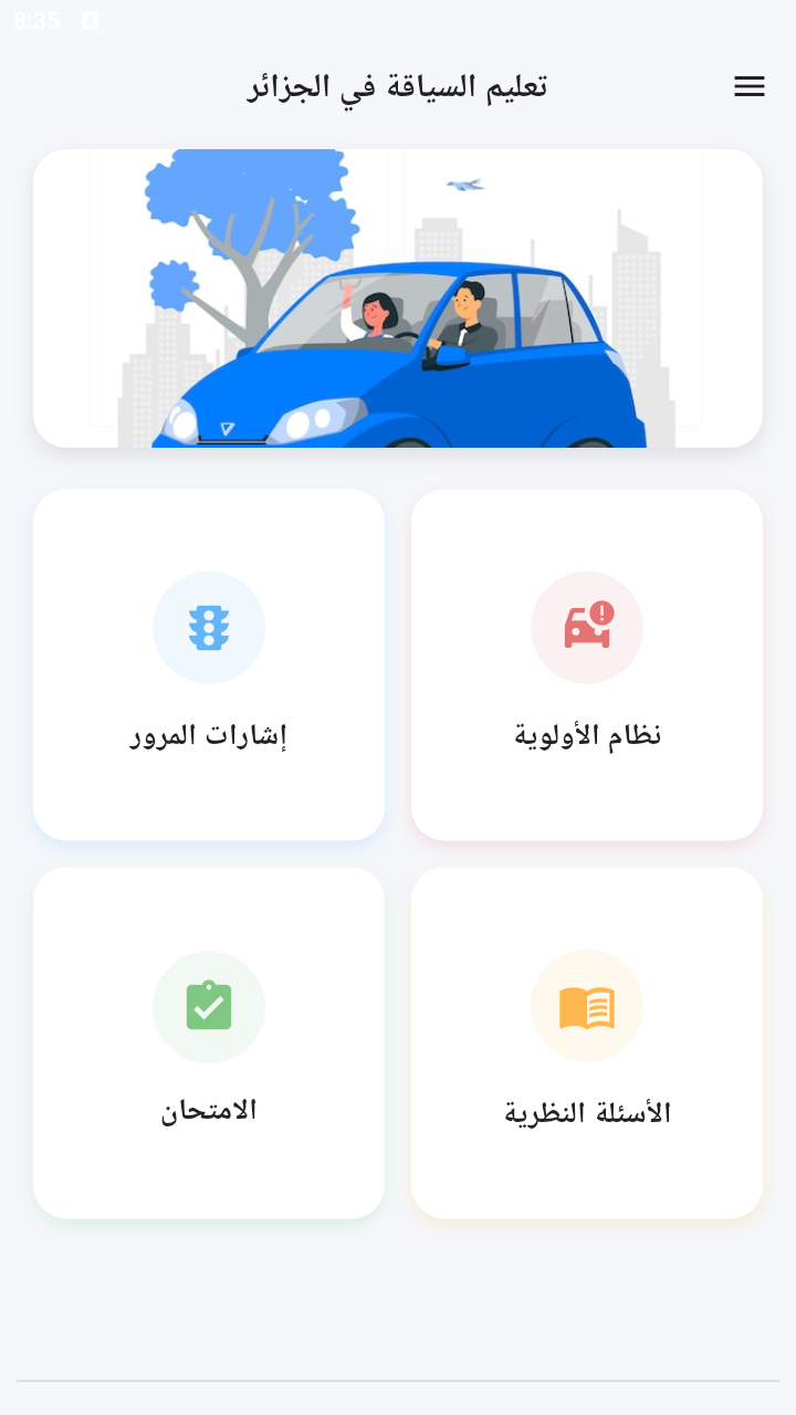 تطبيق قانون المرور